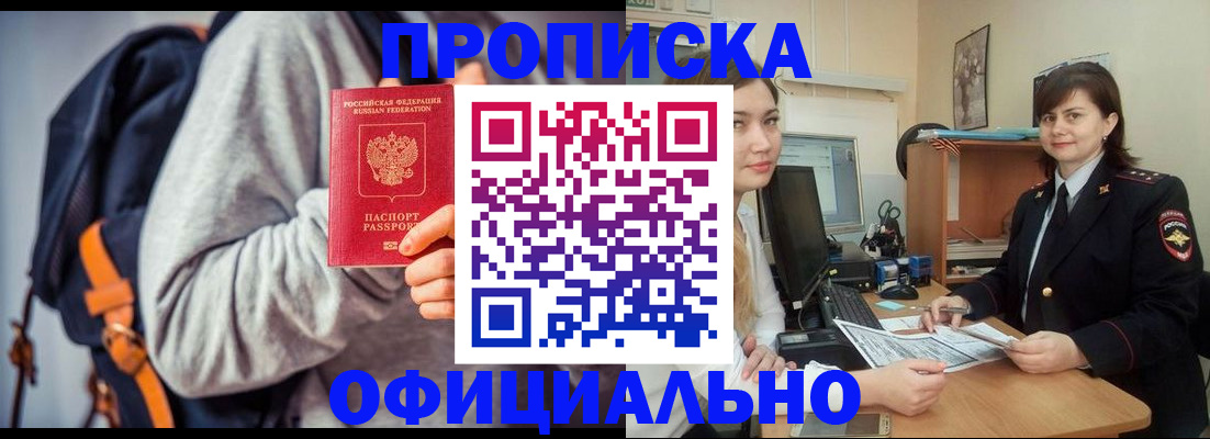 прописка паспорт в Тынде