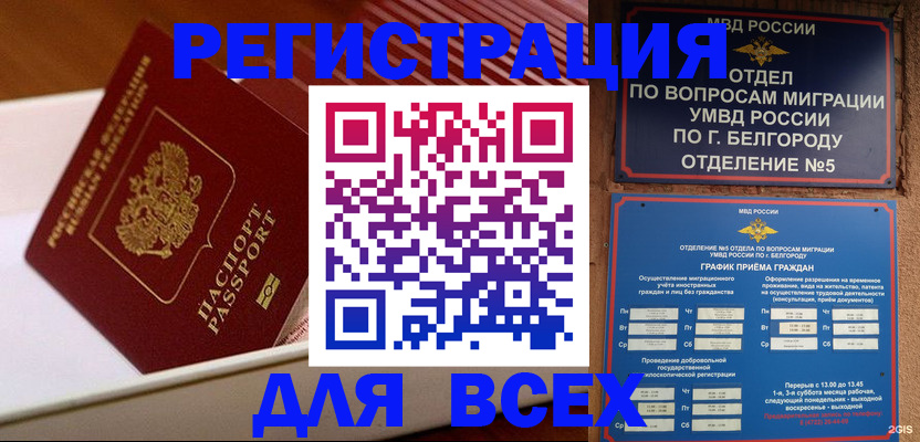 временная регистрация в Тынде