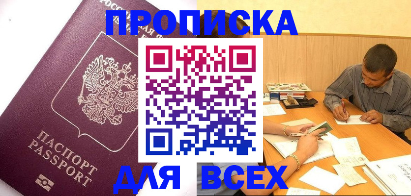 прописка для кредита в Тынде