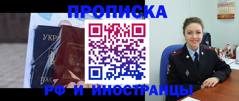 прописка для школы в Тынде
